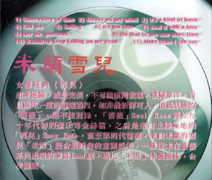【发烧女声】雪儿《Snow.Rose.3》[FLAC+CUE整轨].