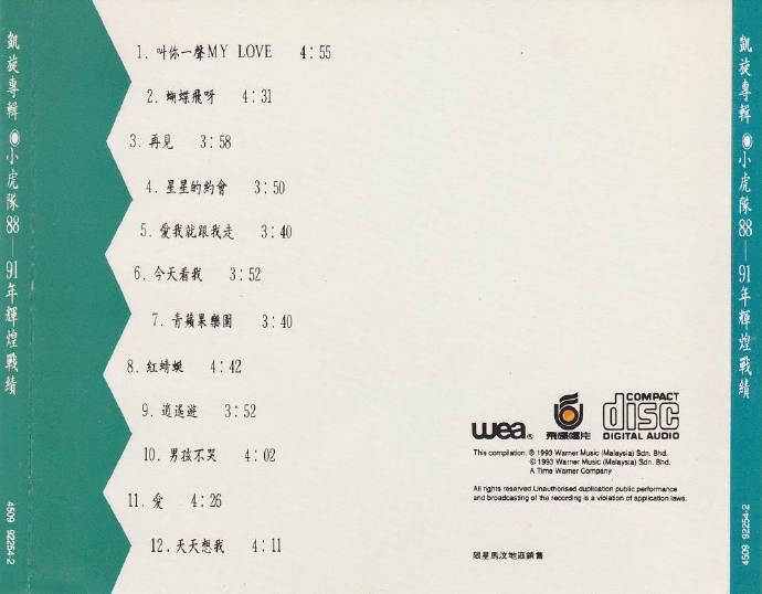 小虎队.1993-凯旋【飞碟】【WAV+CUE】