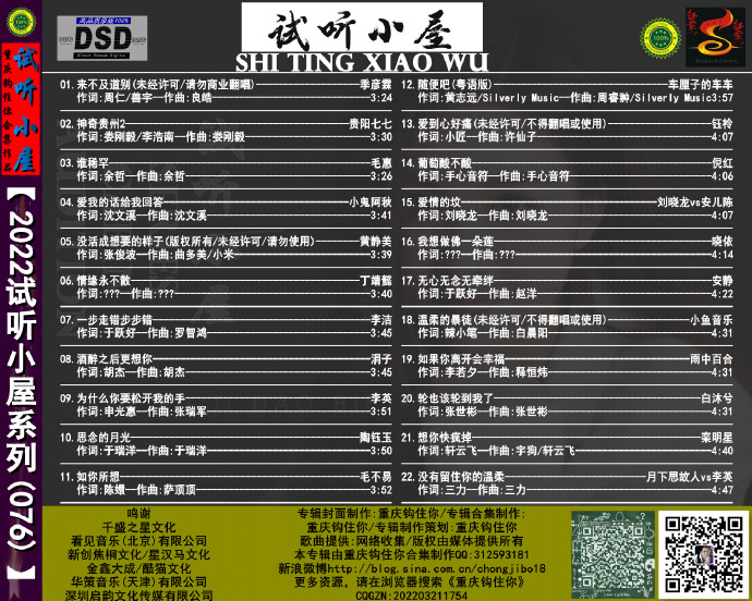 群星《2022试听小屋系列(076)》[FLAC][WAV]