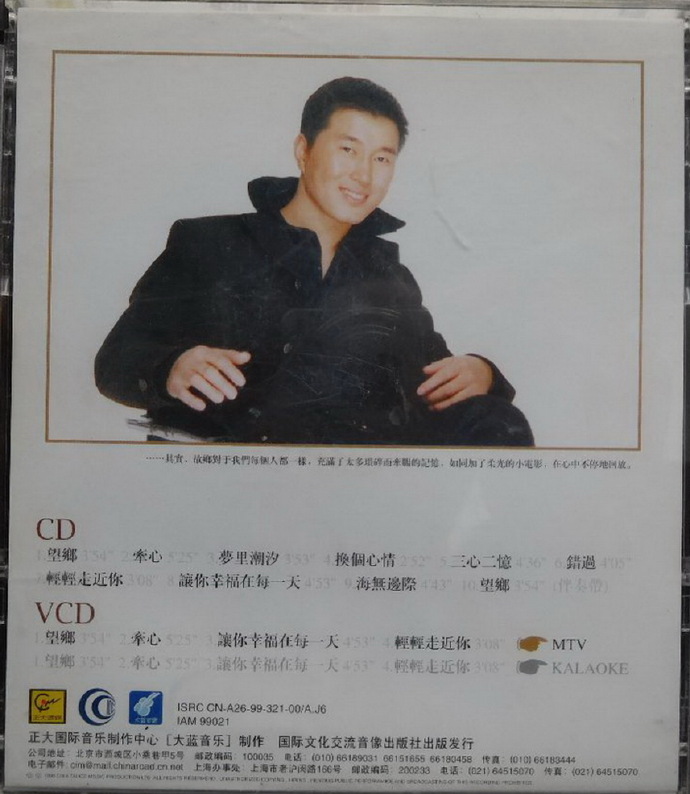 满文军.1999-望乡【正大国际】【WAV+CUE】
