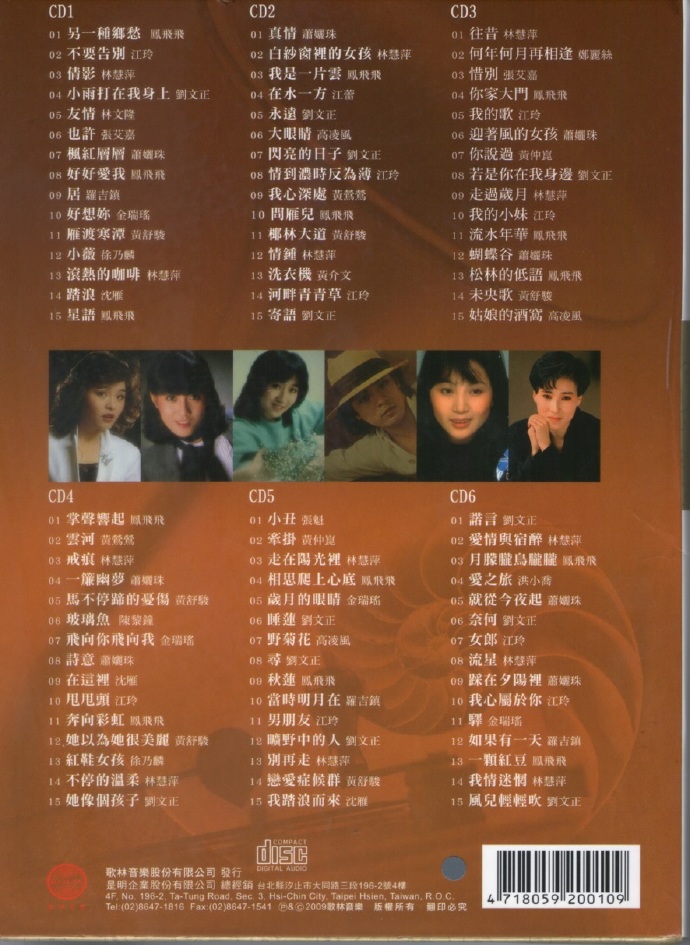 群星.2009-巨星风华璀灿经典·走过岁月6CD【歌林】【WAV+CUE】