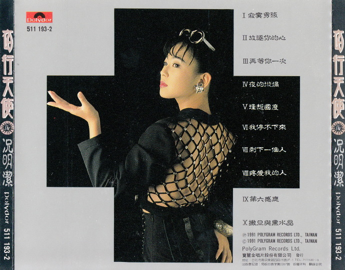 况明洁.1991-夜行天使【宝丽金】【WAV+CUE】