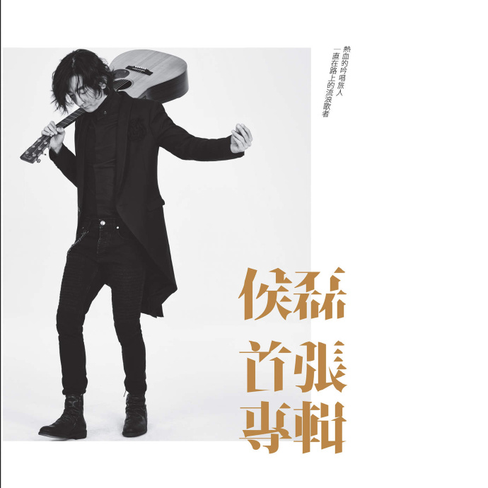 侯磊.2014-侯磊首张专辑【美妙音乐】【WAV+CUE】