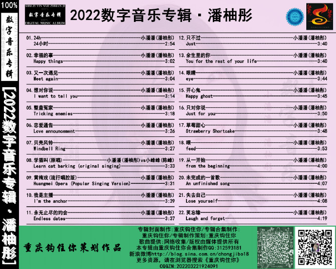 小潘潘(潘柚彤)《2022数字音乐专辑》[FLAC][WAV]