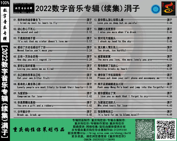 涓子《2022数字音乐专辑(续集)》[FLAC][WAV]