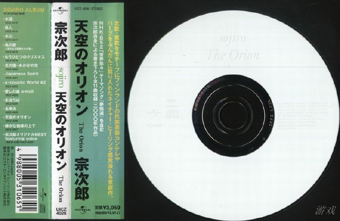 宗次郎2000-天空のオリオンTheOrion[UICZ-4026][WAV+CUE]