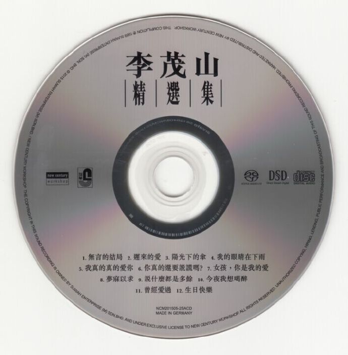 李茂山精选集SACD-ISO