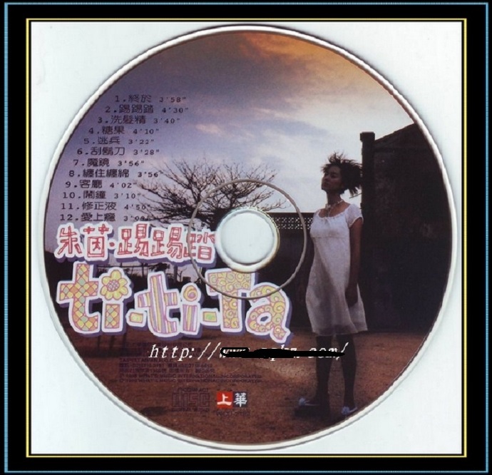 朱茵.1998-踢踢踏（引进版）【上华】WAV+CUE