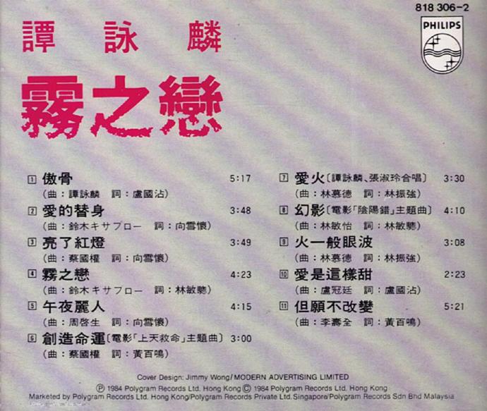 谭咏麟.1984-雾之恋【宝丽金】【WAV+CUE】