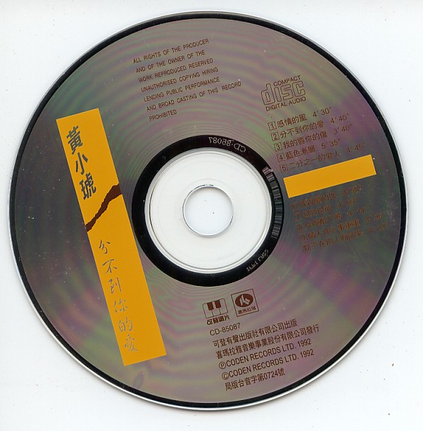 黄小琥1992-分不到你的爱[可登唱片][WAV+CUE]