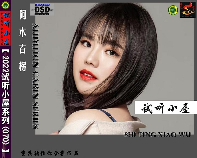 群星《2022试听小屋系列(070)》FLAC][[WAV]