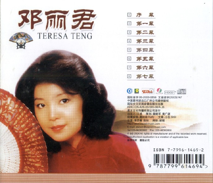 【音乐剧】邓丽君《女记者》2004[WAV+CUE]