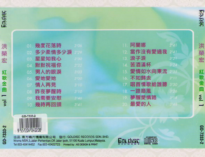 洪荣宏-红歌金曲1-几度花落时（南方唱片)[WAV整轨]