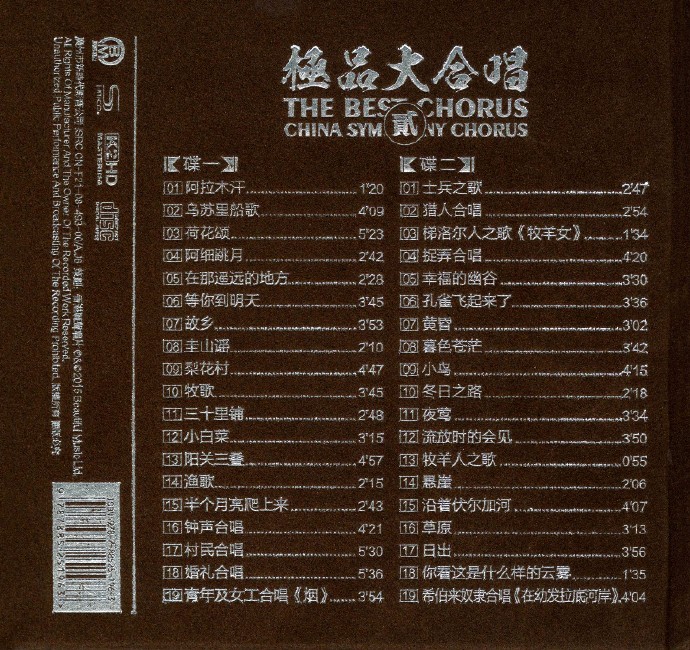 中国交响乐团合唱团《极品大合唱（贰）K2HD》2CD[WAV整轨]