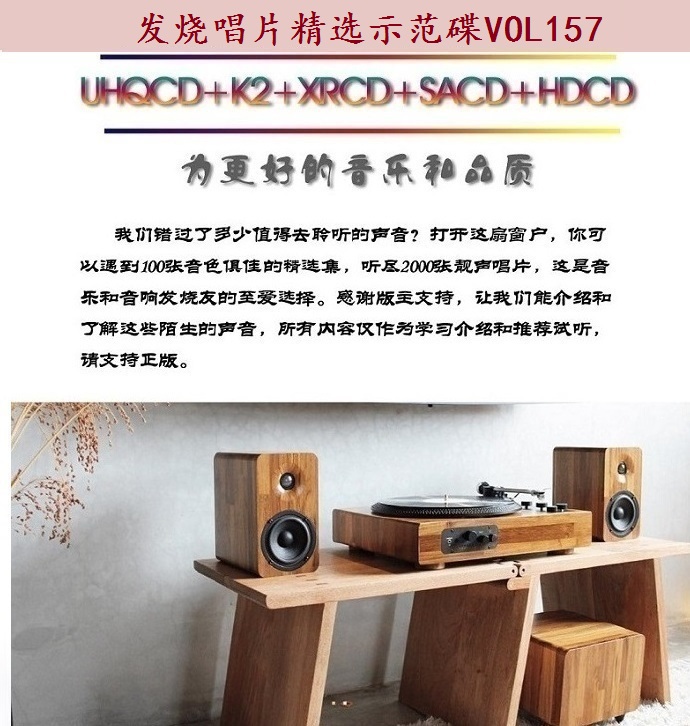 群星《发烧唱片精选示范碟VOL157》2021[WAVCUE]