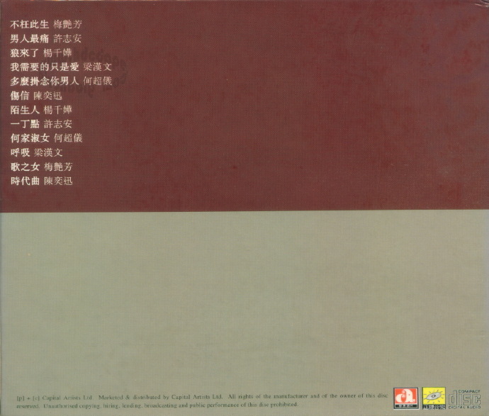 群星.1996-最好的·华星压轴精丫华星】【WAV+CUE】