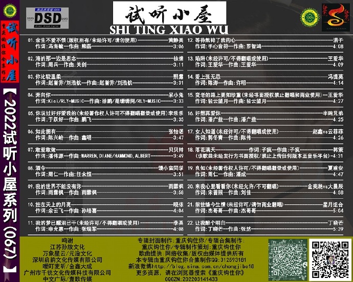 群星《2022试听小屋系列(067)》[FLAC][WAV]