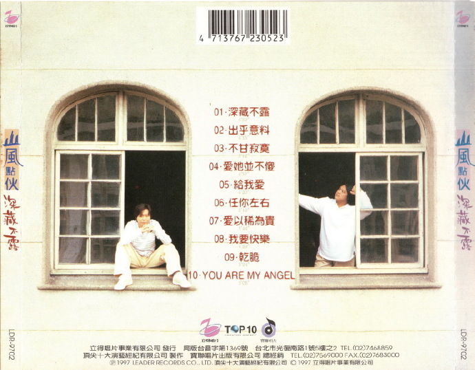 山风点伙.1997-深藏不露【立得】【WAV+CUE】