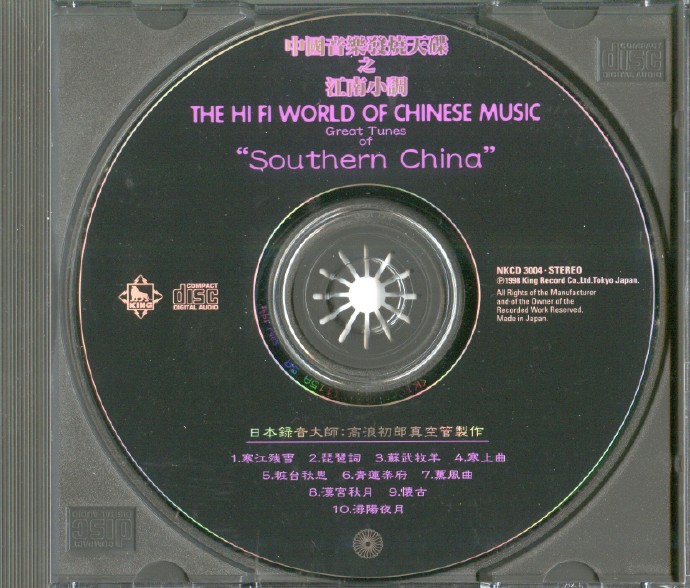 【民乐天碟】《中国音乐发烧天碟之江南小调》1998[FLAC+CUE/整轨]