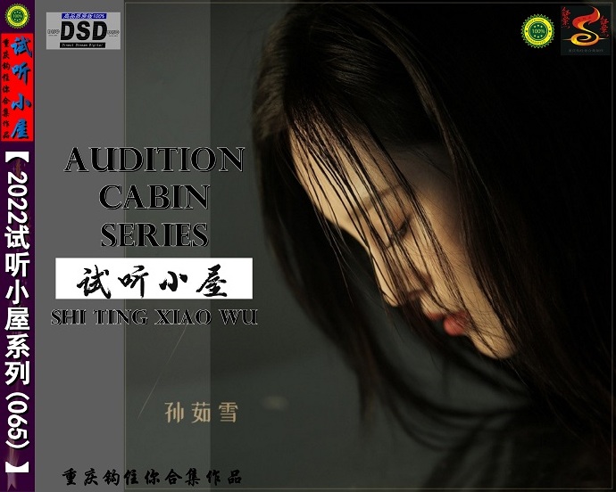 群星《2022试听小屋系列(065)》[FLAC][WAV]