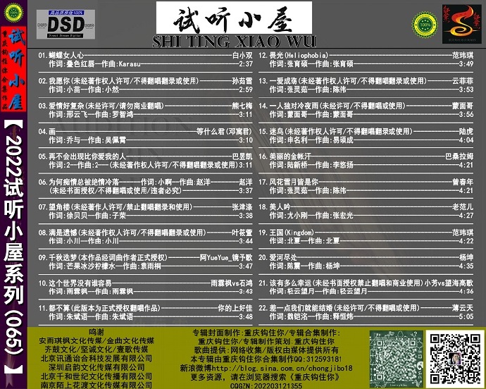群星《2022试听小屋系列(065)》[FLAC][WAV]