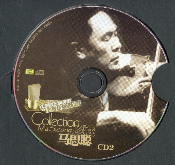 【古典音乐】中国著名小提琴家《珍藏马思聪》2CD[FLAC+CUE整轨]