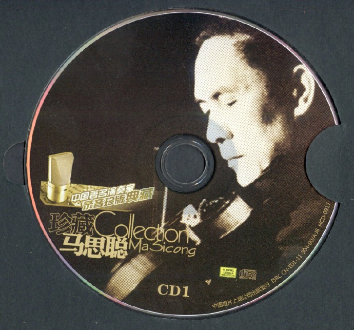 【古典音乐】中国著名小提琴家《珍藏马思聪》2CD[FLAC+CUE整轨]