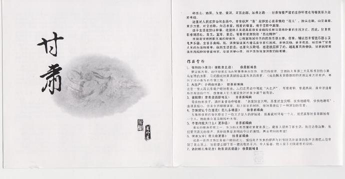 发烧民乐-《听遍中国·甘肃》WAV+CUE