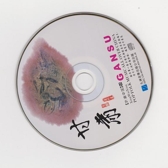 发烧民乐-《听遍中国·甘肃》WAV+CUE