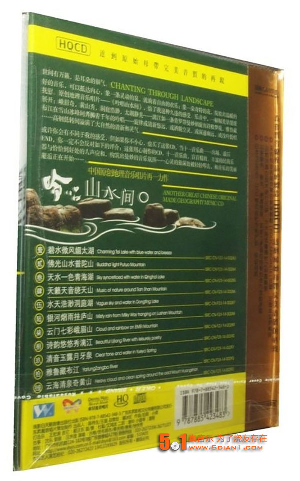 【纯音乐】李志辉《吟唱山水间》UPDTS-WAV分轨