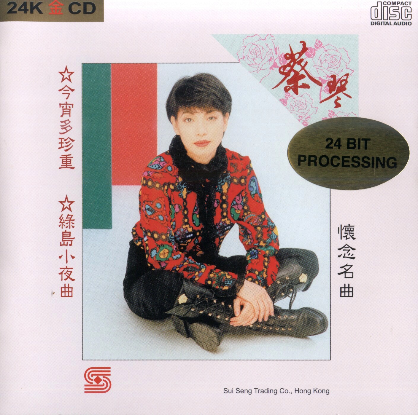 蔡琴《怀念名曲2CD》24K金碟[WAV+CUE]