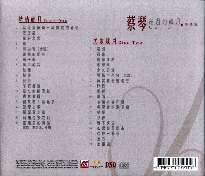 蔡琴《走过的岁月-精精选.》2CD.2003[WAV+CUE]