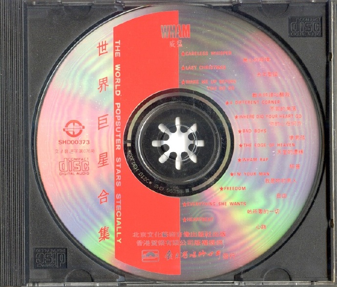 【世界巨星合集】威猛乐队《金曲辑》1990[FLAC+CUE整轨]