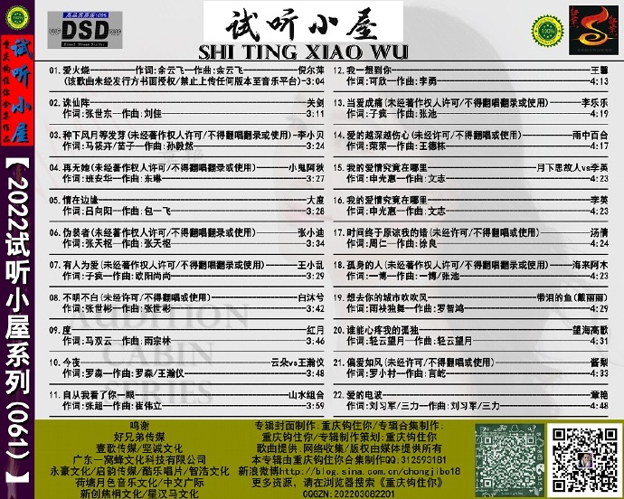 群星《2022试听小屋系列(061)》[FLAC][WAV]