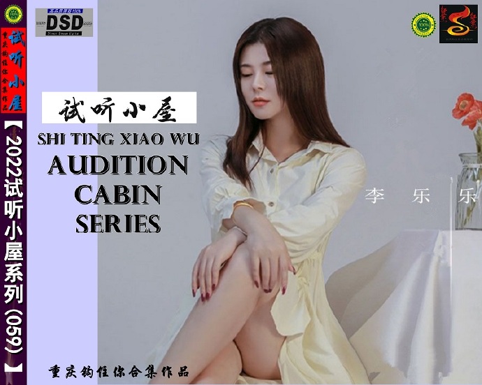 群星《2022试听小屋系列(059)》[FLAC][WAV]