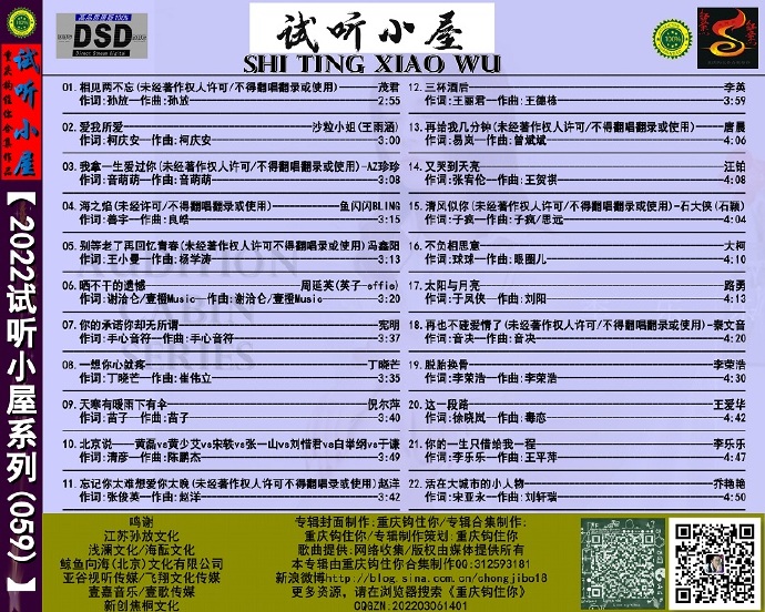 群星《2022试听小屋系列(059)》[FLAC][WAV]