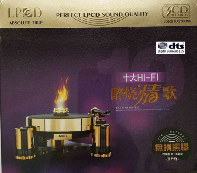 群星《醉烧情歌-十大HIFI3CD》DTS-ES[WAV]