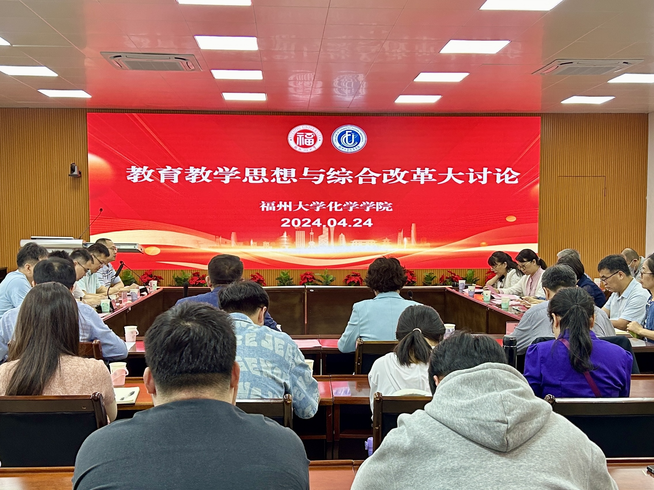 20240424专题研讨会化学学院.png
