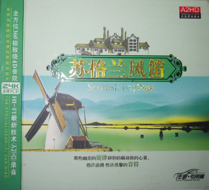 群星《苏格兰风笛》3CD[WAV+CUE]