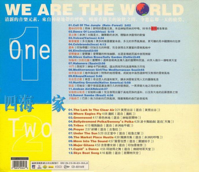 新世纪休闲轻音乐《四海一家》2CD[DTS-WAV]