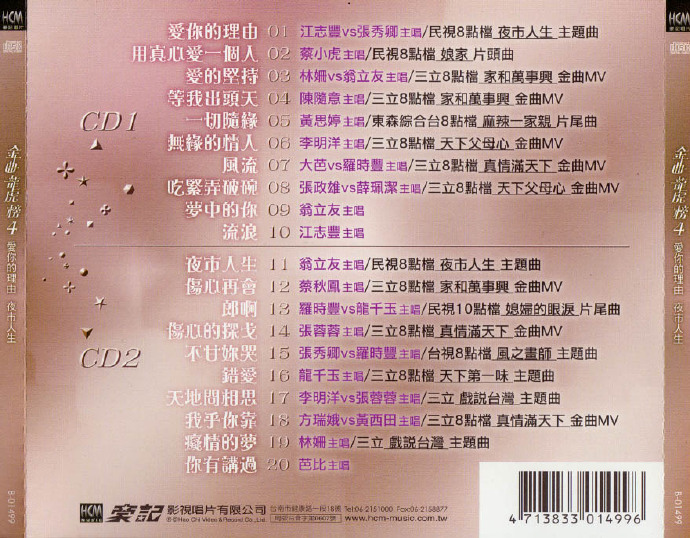 群星2012-《闽南语金曲龙凤榜8CD》[WAV+CUE]