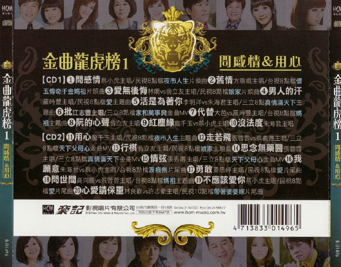 群星2012-《闽南语金曲龙凤榜8CD》[WAV+CUE]