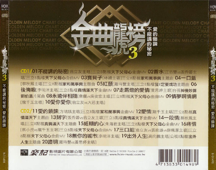 群星2012-《闽南语金曲龙凤榜8CD》[WAV+CUE]