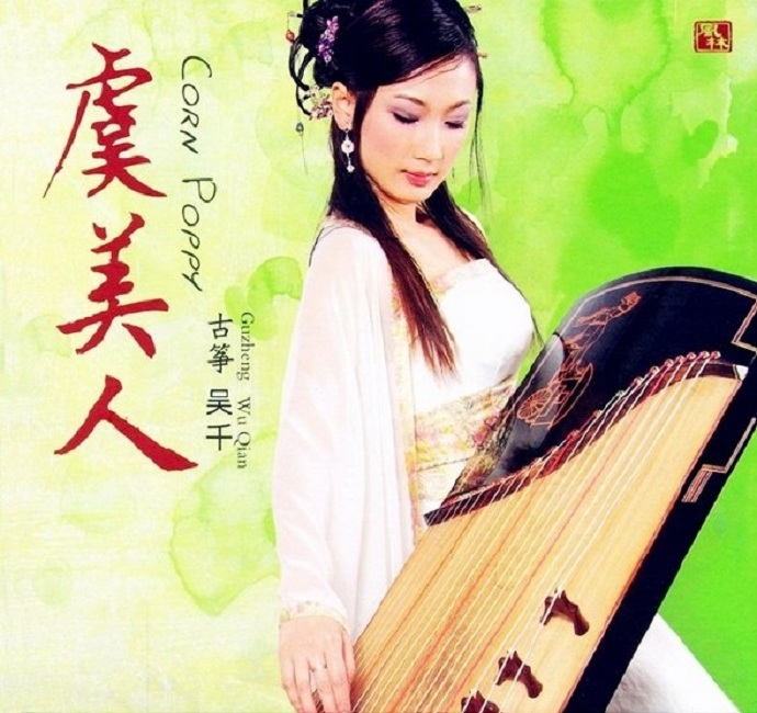 吴千《虞美人》DTS-WAV
