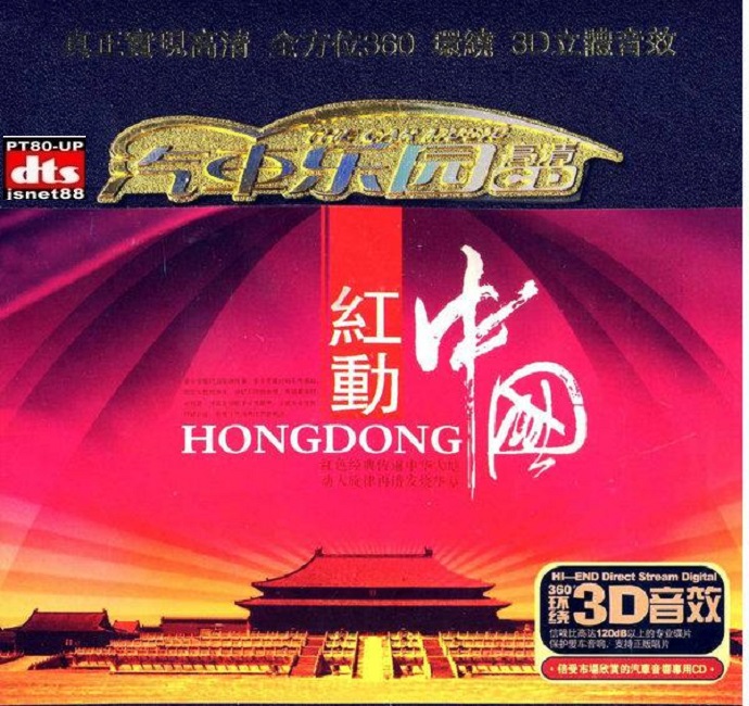 难忘火红的岁月-群星《红动中国》2CD[DTS+WAV]