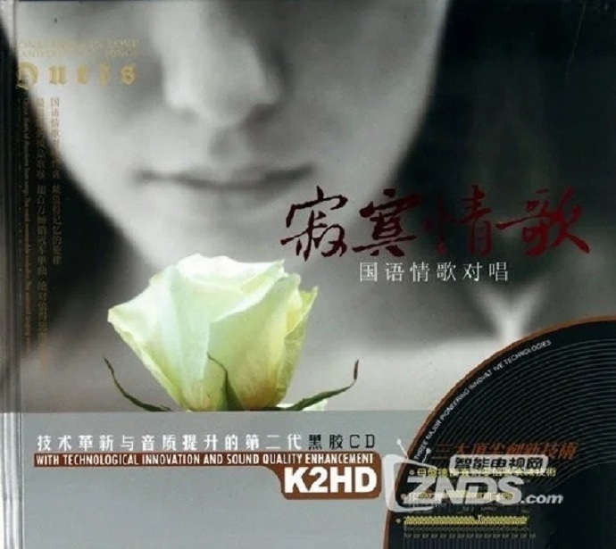 群星《寂寞情歌·国语情歌对唱2CD》DTS-[WAV]
