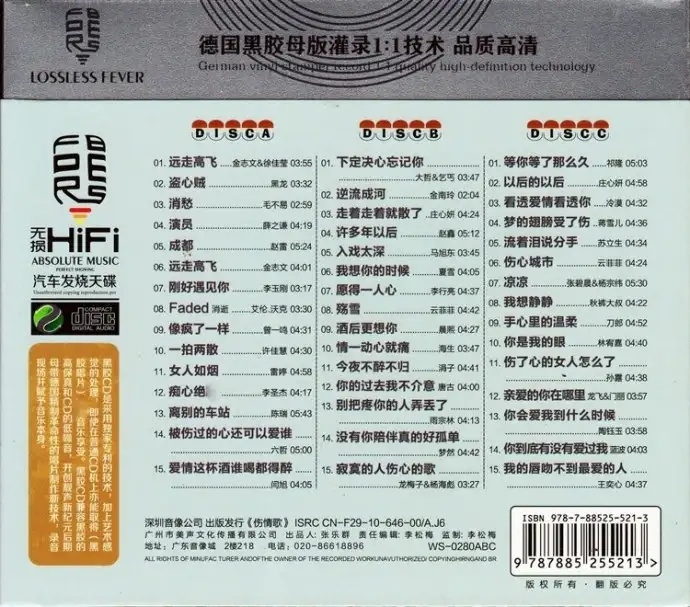 网络伤感情歌《盗心贼远走高飞》3CD/DTS[WAV分轨]