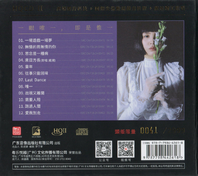 李梦瑶《唯一HQ》头版限量编号[低速原抓WAV+CUE]