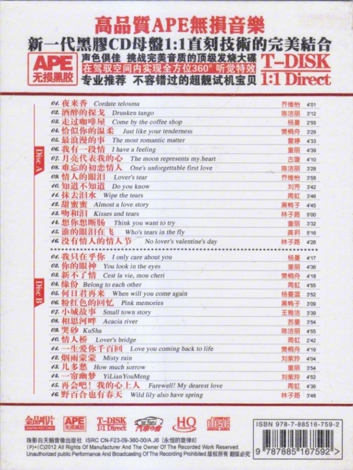 群星《声醉酒廊·HIFI甜歌2CD》DTS[WAV分轨]
