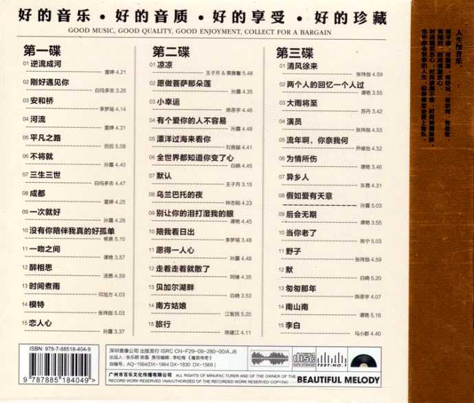 发烧音效示范碟《HIFI魔音传奇》3CD[DTS-WAV/分轨]